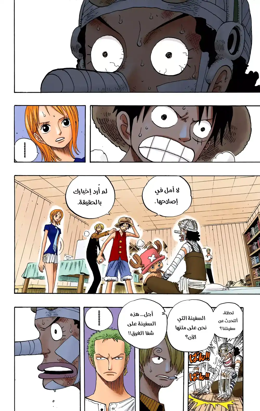 One Piece 331 - الشجار المحتدم página 5