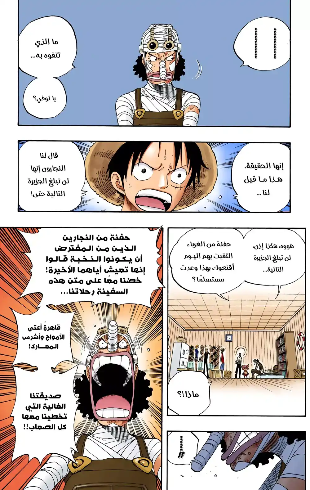 One Piece 331 - الشجار المحتدم página 6