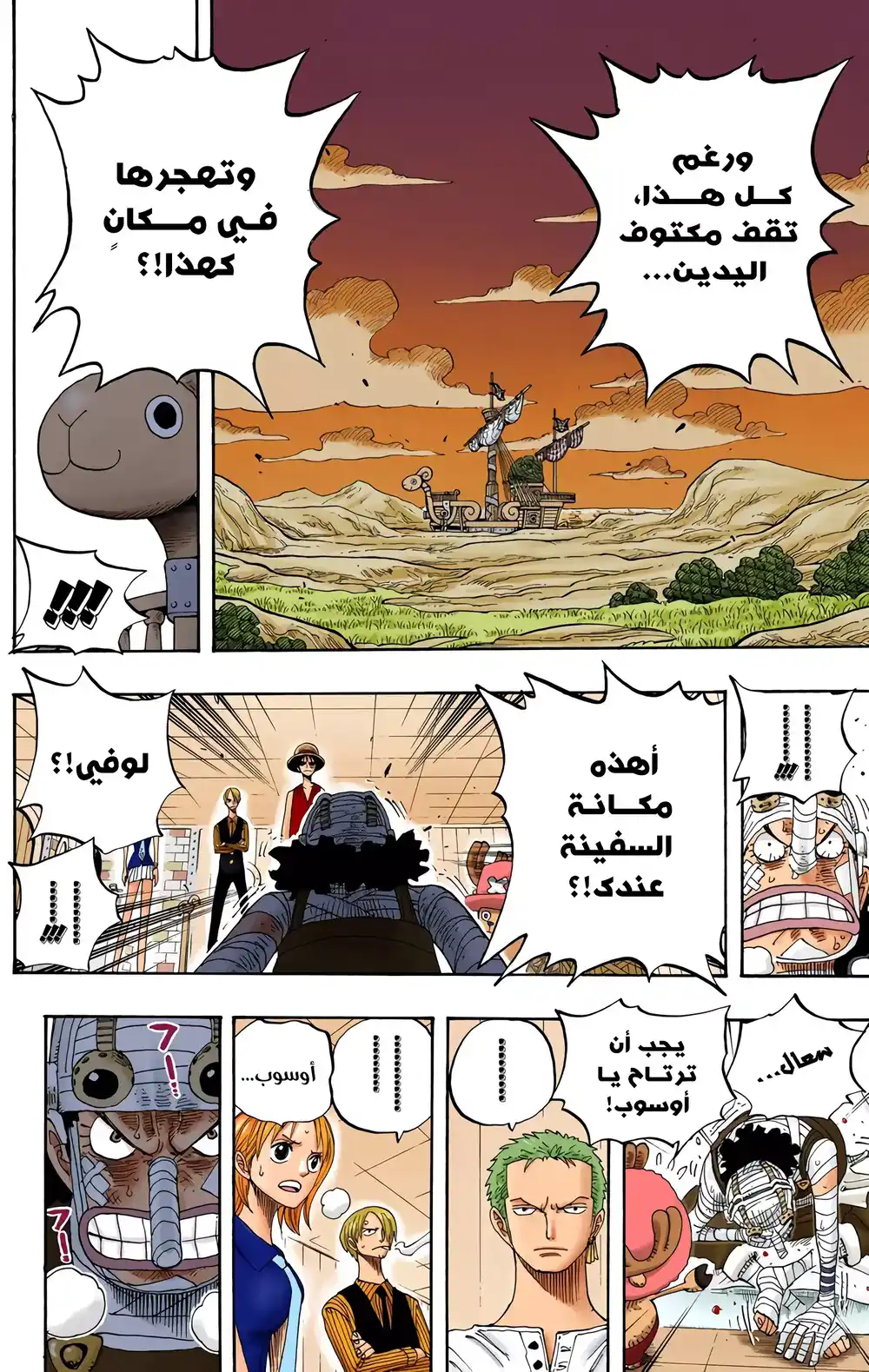 One Piece 331 - الشجار المحتدم página 7