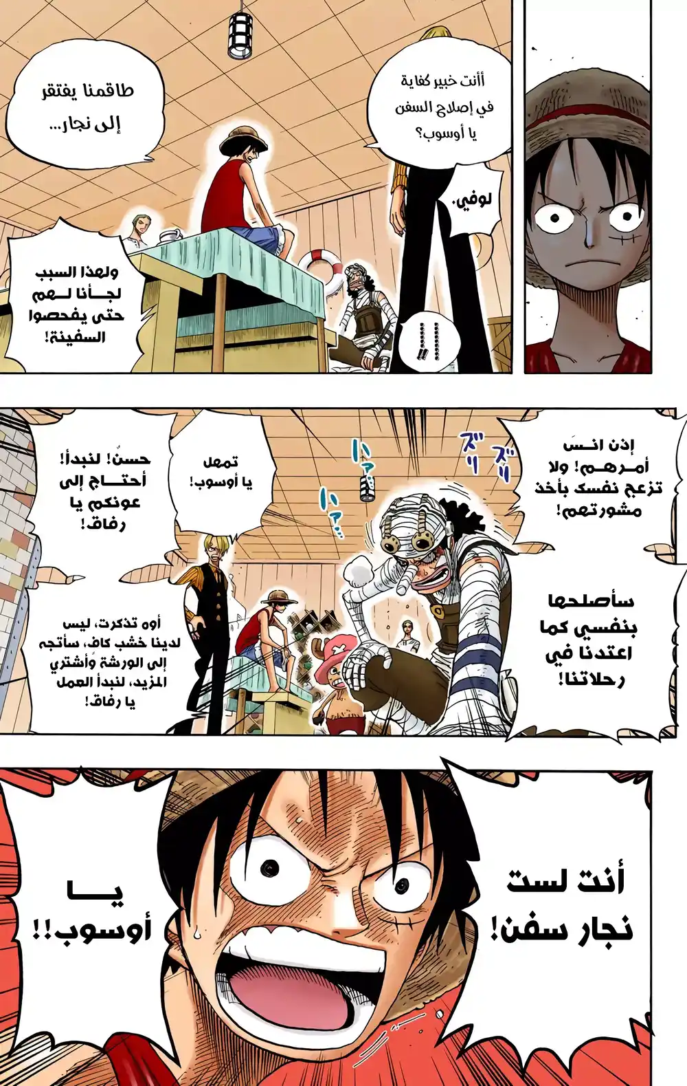 One Piece 331 - الشجار المحتدم página 8