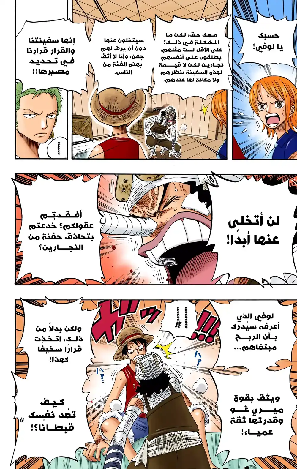 One Piece 331 - الشجار المحتدم página 9