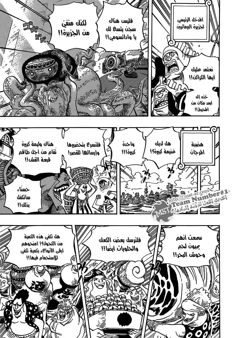 One Piece 649 - رقص أسماك موسى و الأبرامس página 10