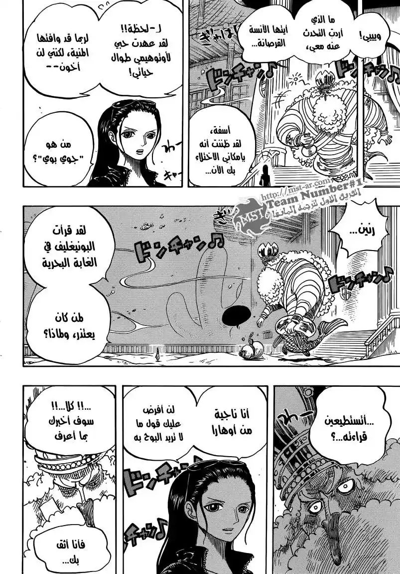 One Piece 649 - رقص أسماك موسى و الأبرامس página 16