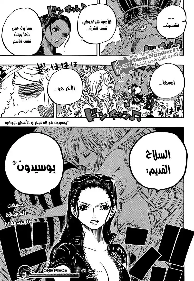 One Piece 649 - رقص أسماك موسى و الأبرامس página 19