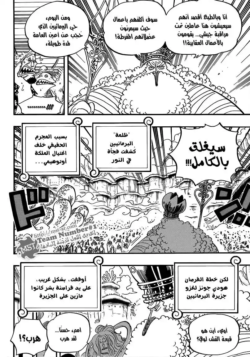 One Piece 649 - رقص أسماك موسى و الأبرامس página 5