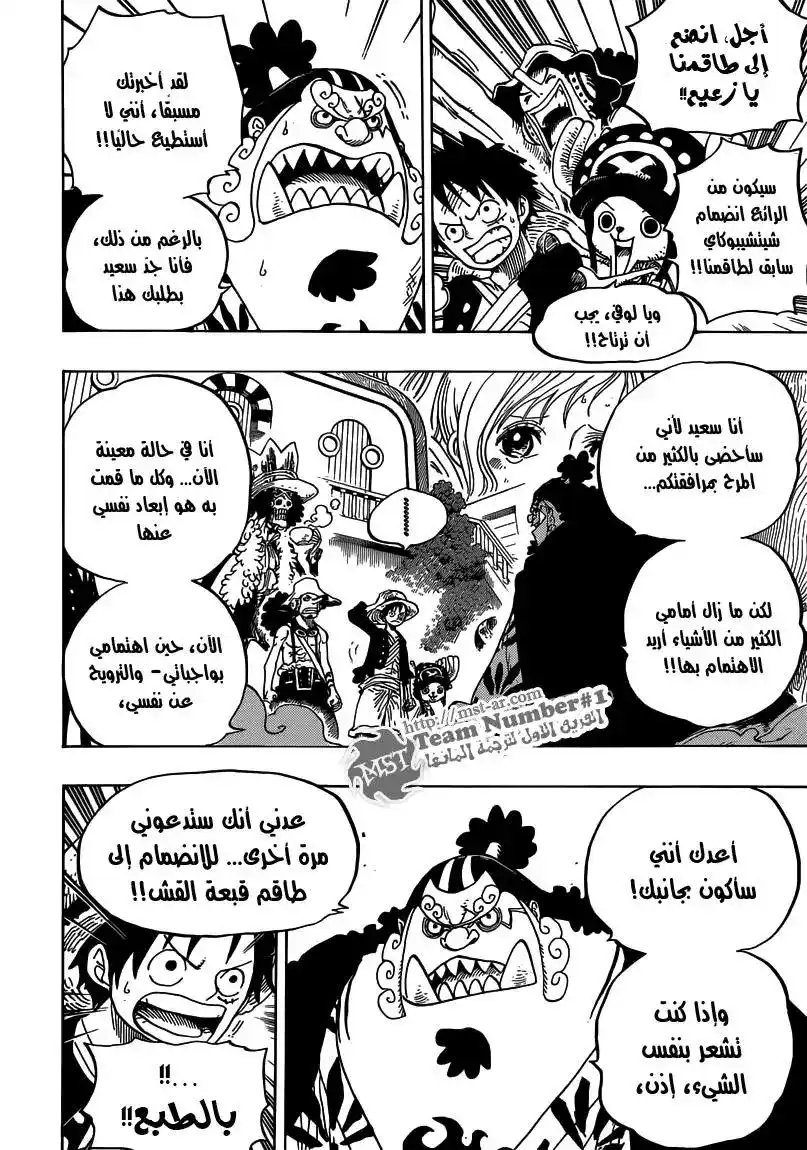 One Piece 649 - رقص أسماك موسى و الأبرامس página 7