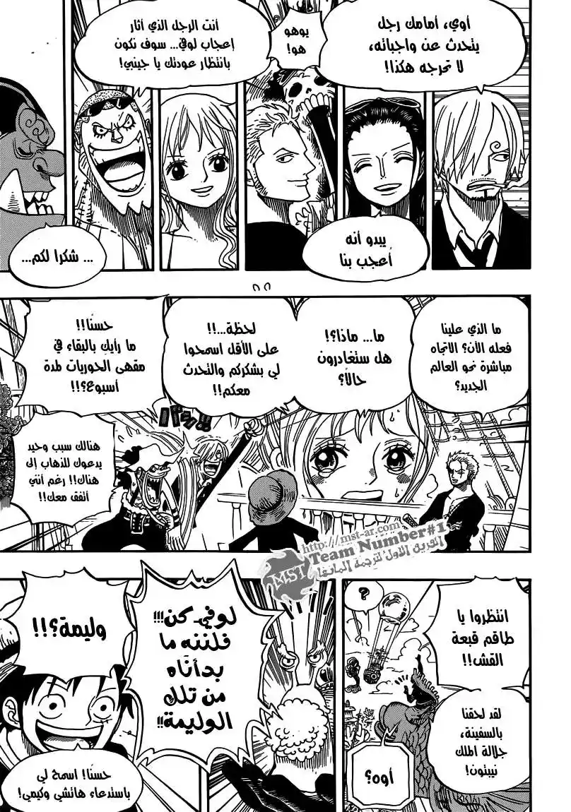 One Piece 649 - رقص أسماك موسى و الأبرامس página 8