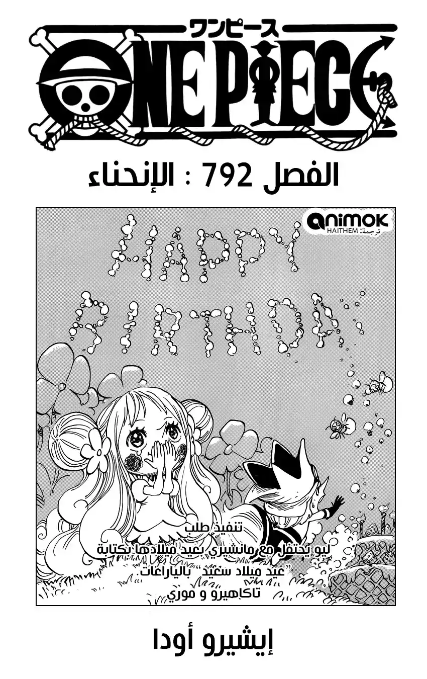 One Piece 792 - جَثوم página 1