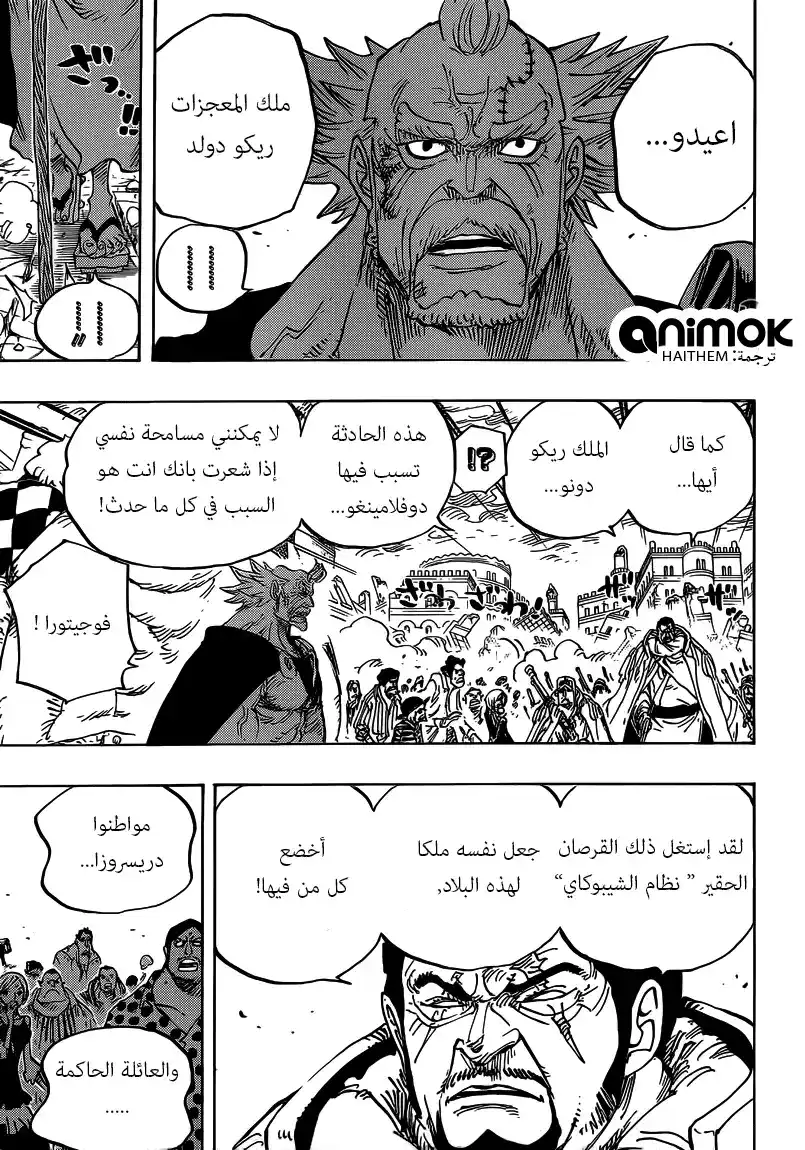 One Piece 792 - جَثوم página 13