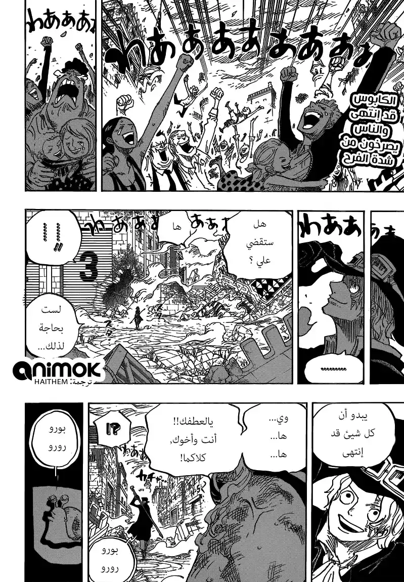 One Piece 792 - جَثوم página 2