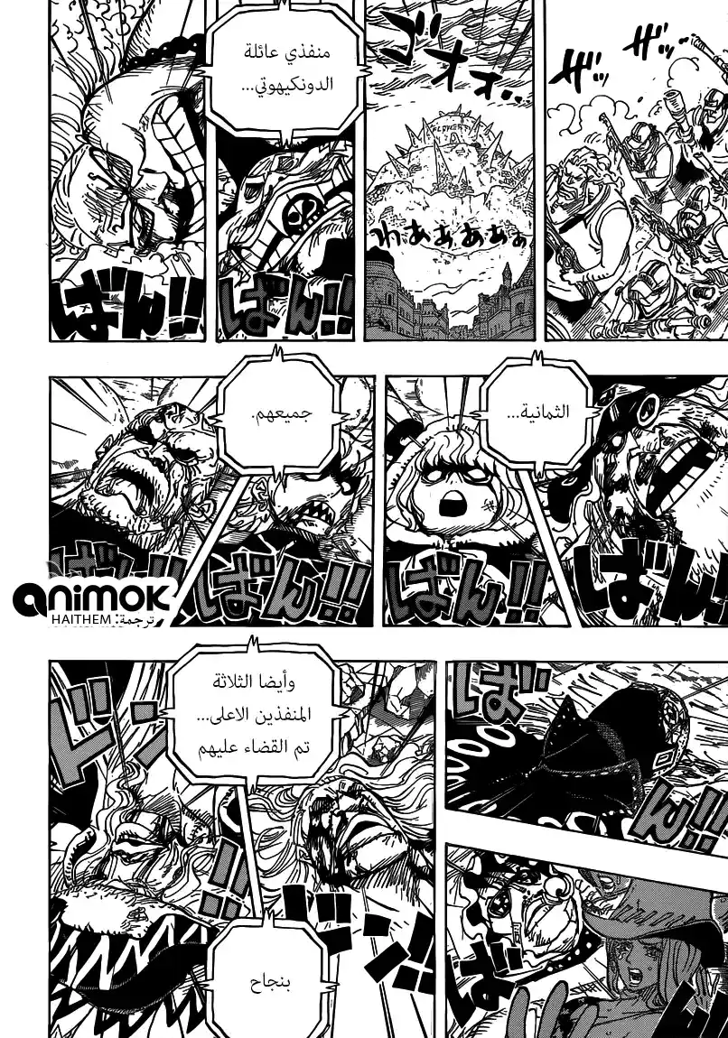 One Piece 792 - جَثوم página 8