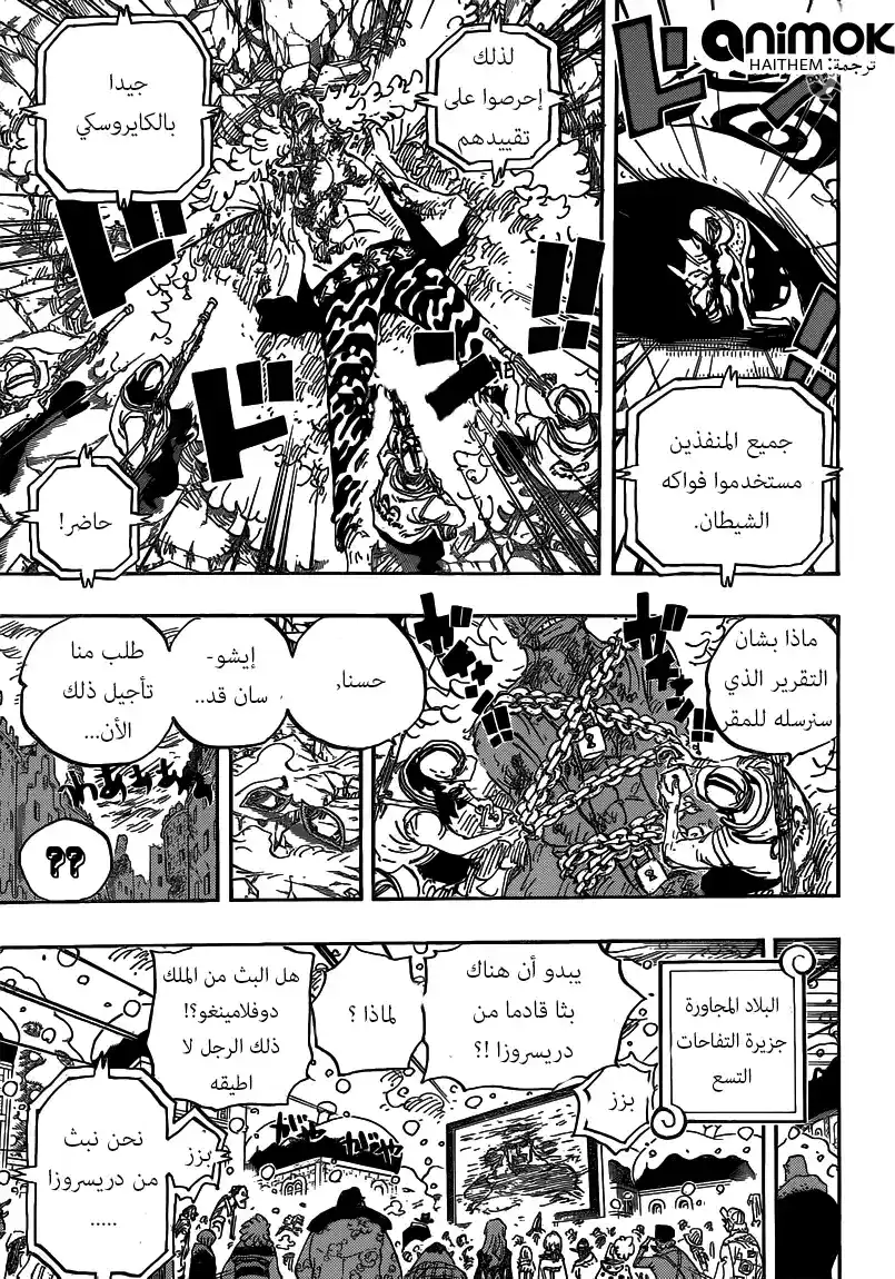 One Piece 792 - جَثوم página 9