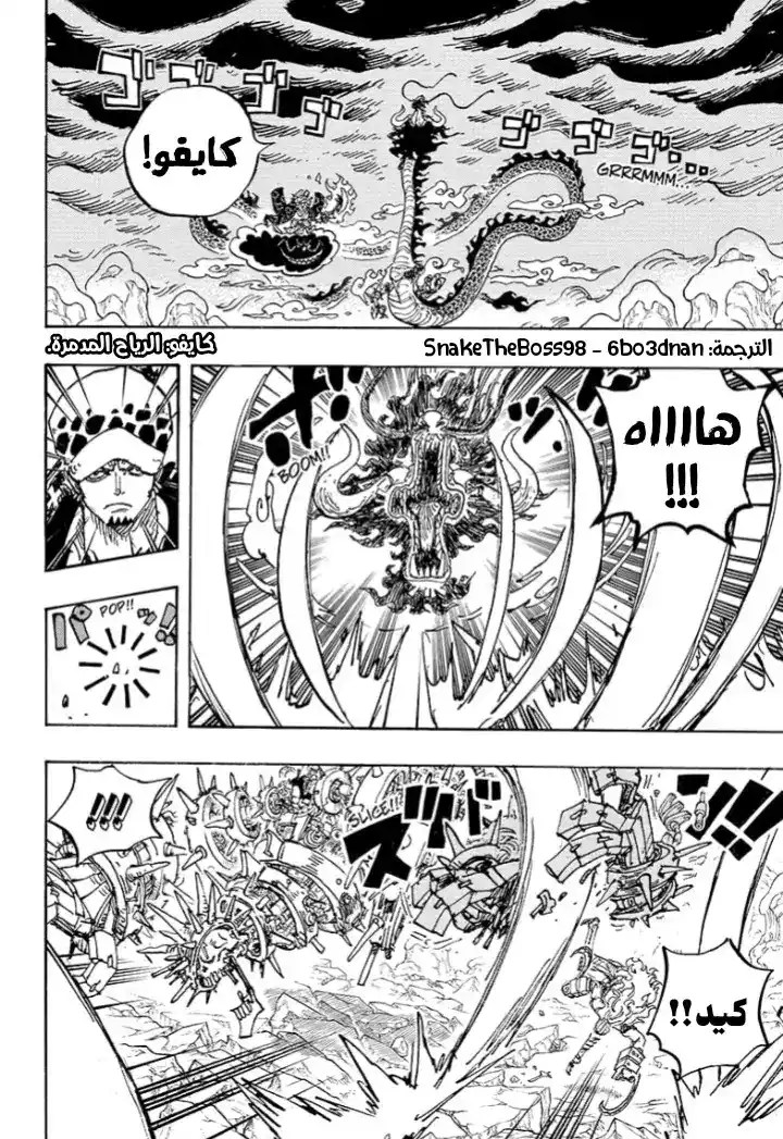 One Piece 1002 - أباطرة ضد الجيل الجديد página 2