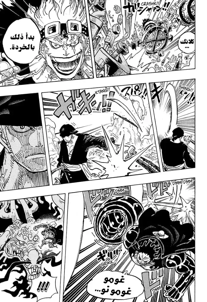 One Piece 1002 - أباطرة ضد الجيل الجديد página 3