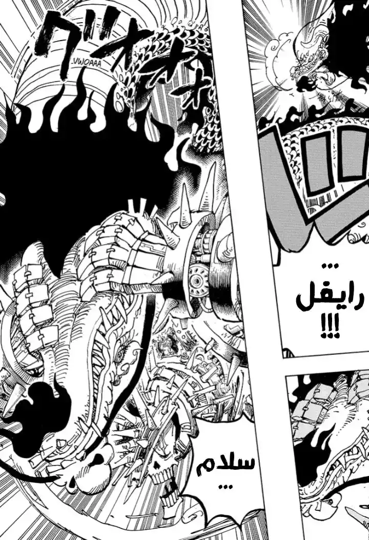 One Piece 1002 - أباطرة ضد الجيل الجديد página 5