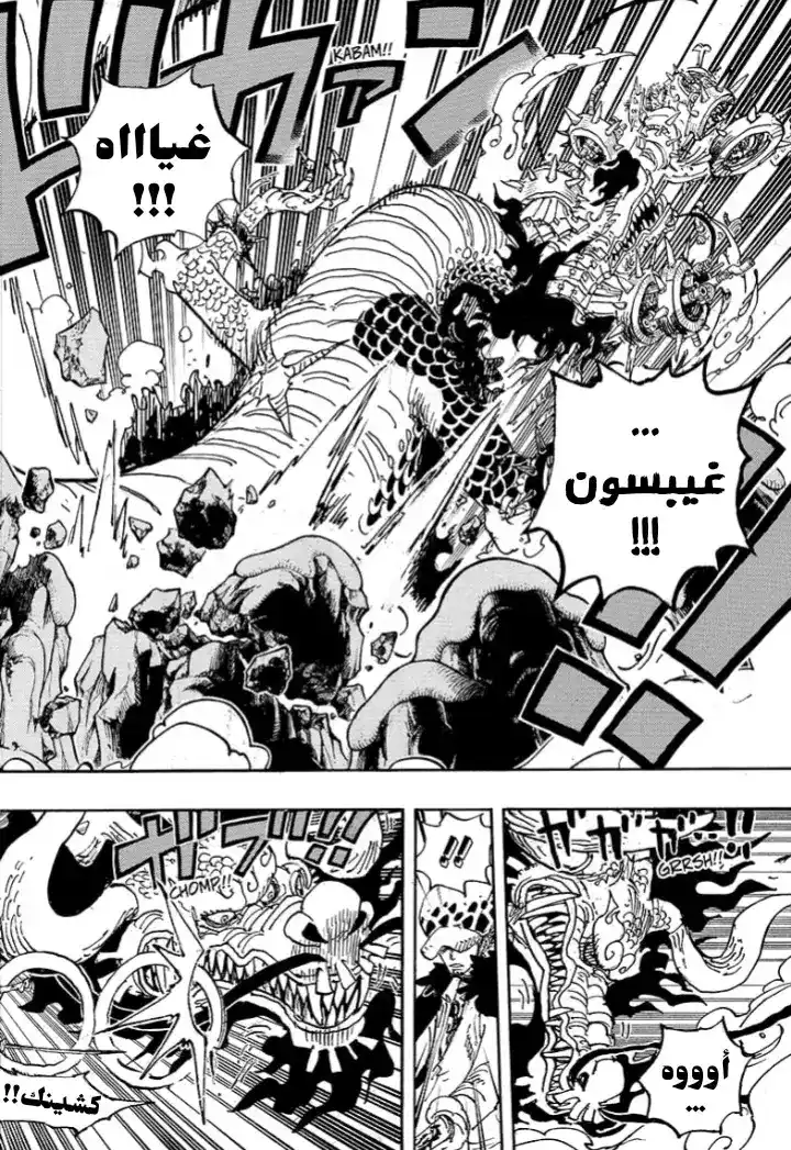 One Piece 1002 - أباطرة ضد الجيل الجديد página 6