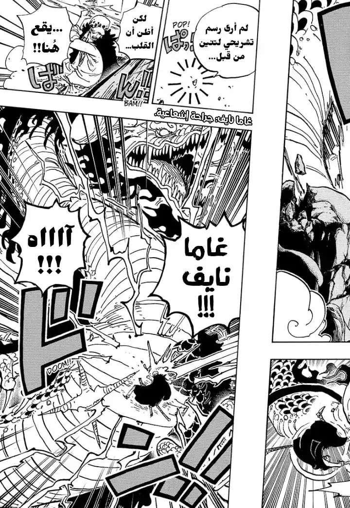 One Piece 1002 - أباطرة ضد الجيل الجديد página 7