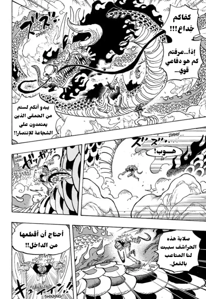 One Piece 1002 - أباطرة ضد الجيل الجديد página 8