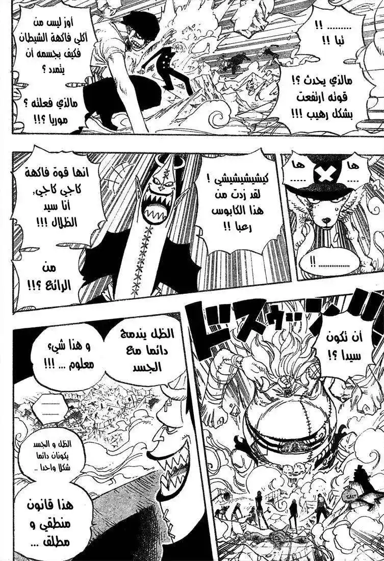 One Piece 476 - الكابوس لوفي página 10