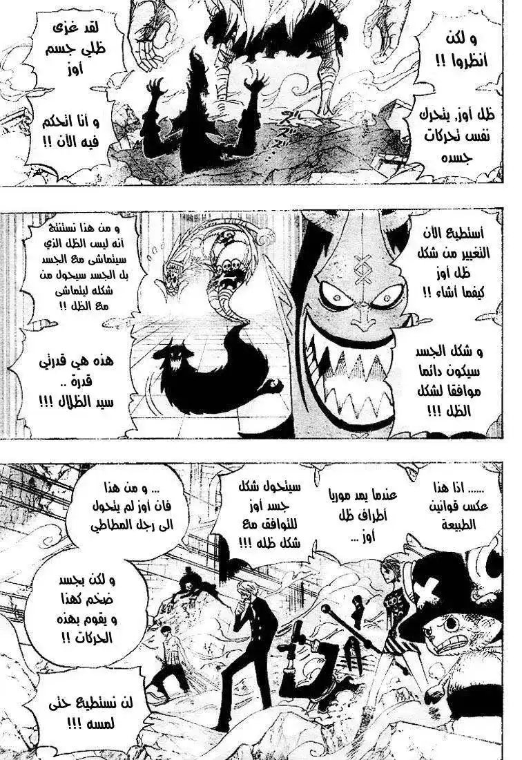 One Piece 476 - الكابوس لوفي página 11