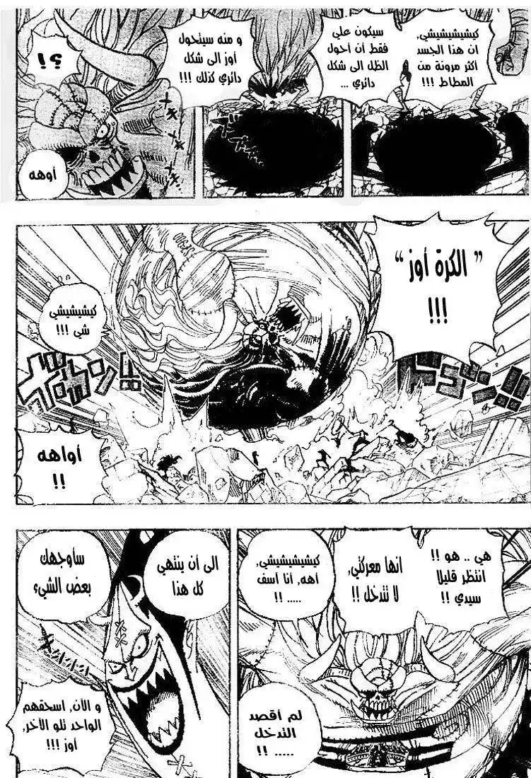 One Piece 476 - الكابوس لوفي página 12