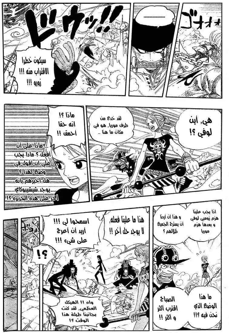 One Piece 476 - الكابوس لوفي página 13