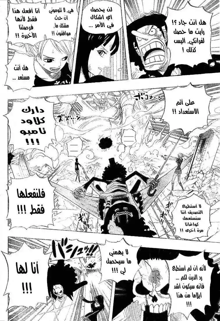 One Piece 476 - الكابوس لوفي página 14