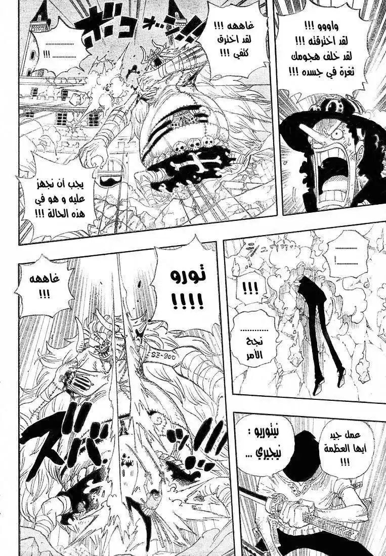 One Piece 476 - الكابوس لوفي página 16