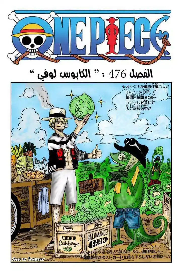 One Piece 476 - الكابوس لوفي página 2