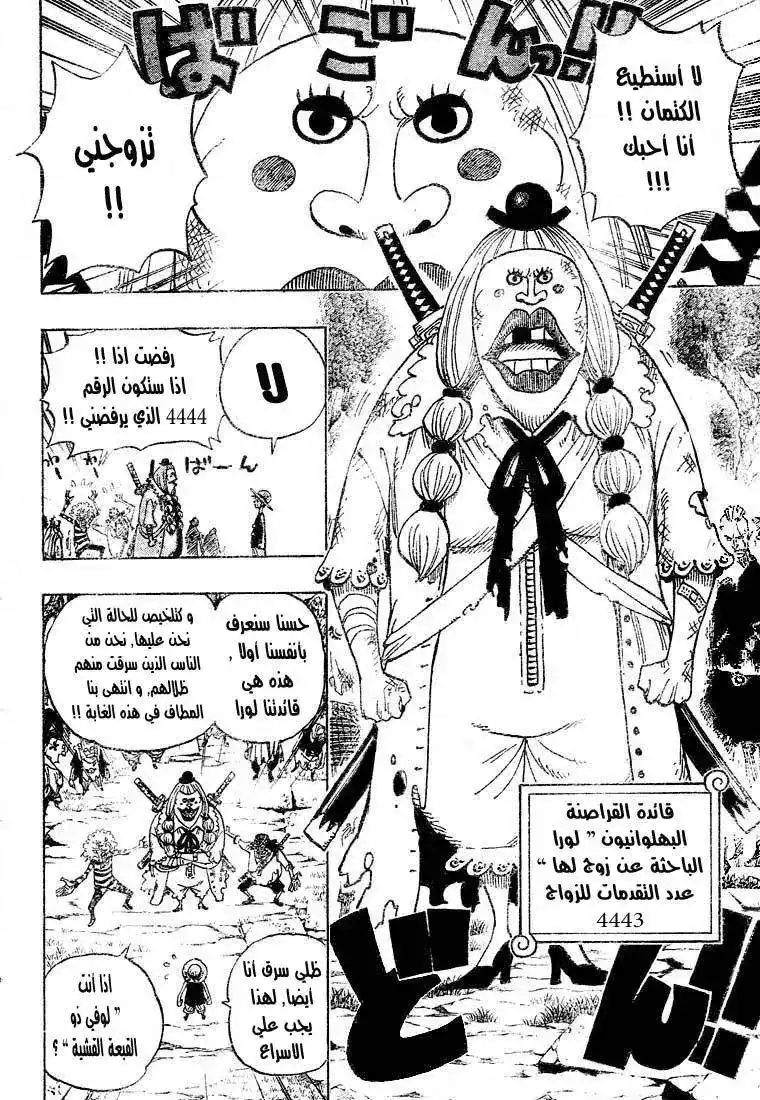 One Piece 476 - الكابوس لوفي página 3