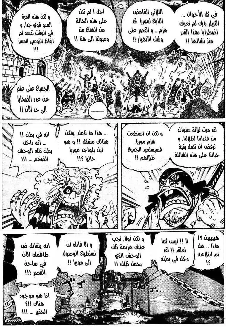 One Piece 476 - الكابوس لوفي página 4