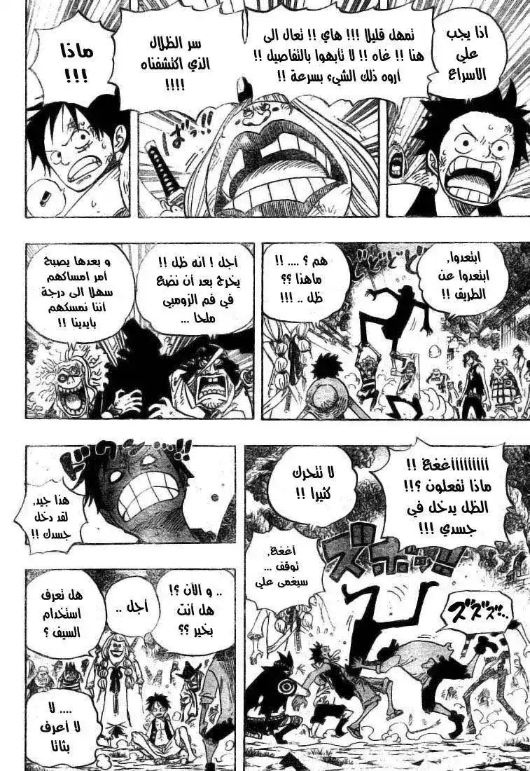 One Piece 476 - الكابوس لوفي página 5