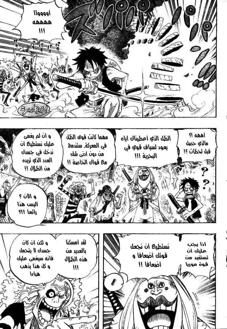 One Piece 476 - الكابوس لوفي página 6