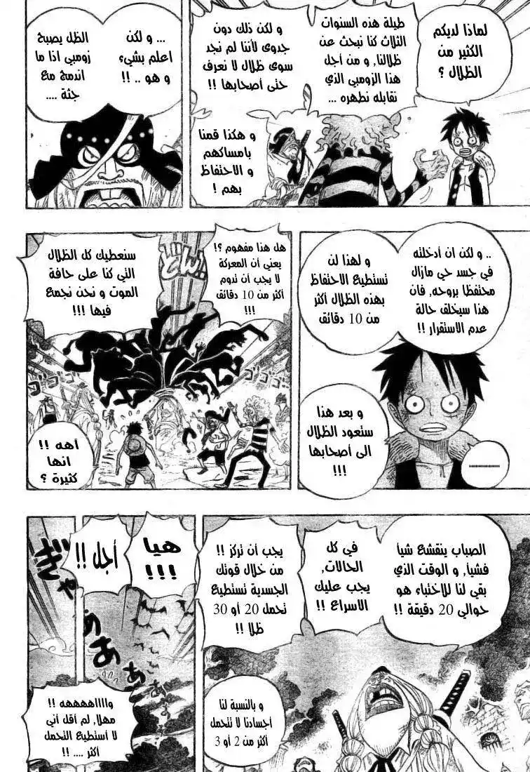 One Piece 476 - الكابوس لوفي página 7