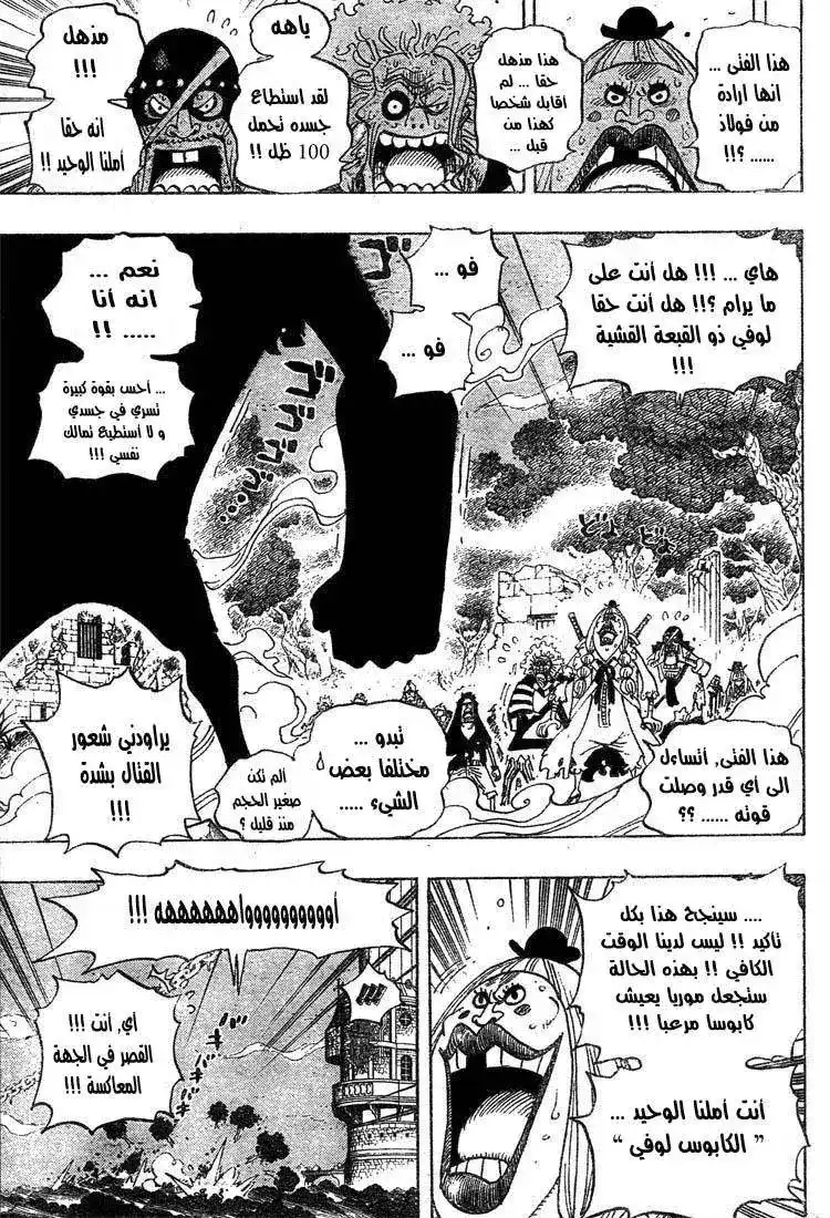 One Piece 476 - الكابوس لوفي página 8