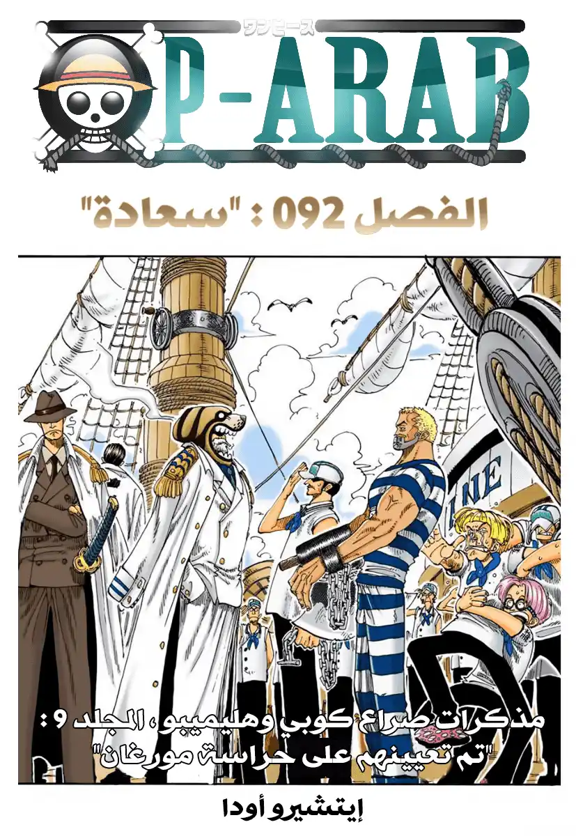 One Piece 92 - السعادة página 1