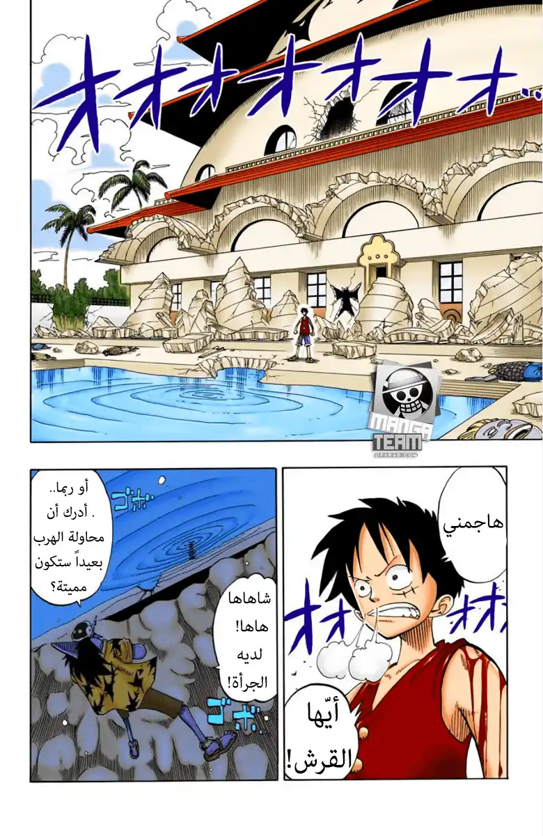 One Piece 92 - السعادة página 3