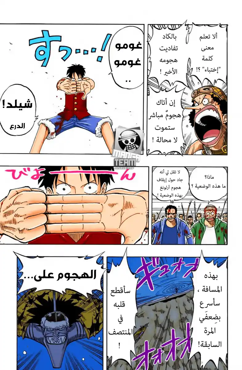 One Piece 92 - السعادة página 4