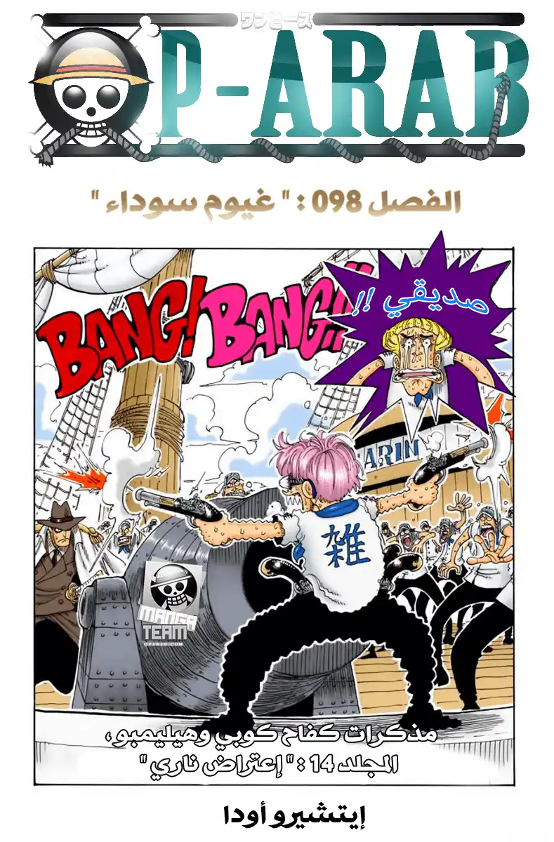 One Piece 98 - غيومٌ سوداء página 1