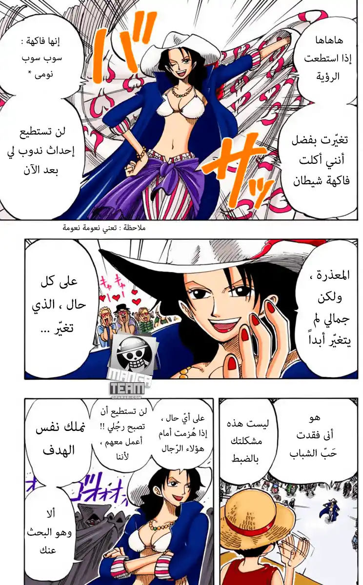 One Piece 98 - غيومٌ سوداء página 12