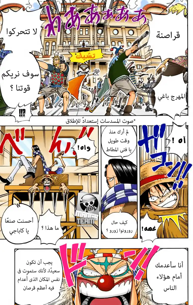 One Piece 98 - غيومٌ سوداء página 14