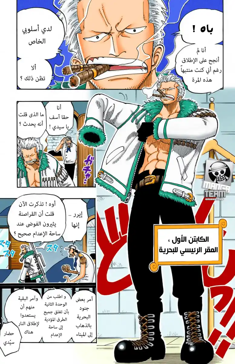 One Piece 98 - غيومٌ سوداء página 16