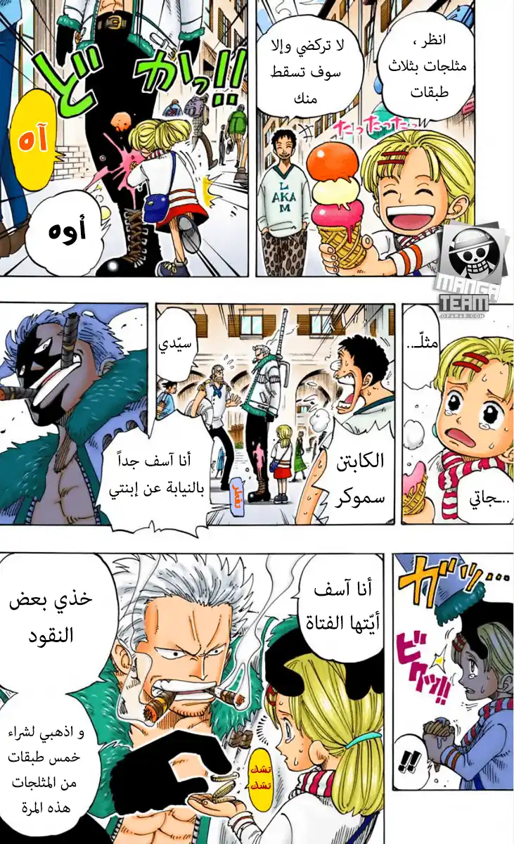 One Piece 98 - غيومٌ سوداء página 17