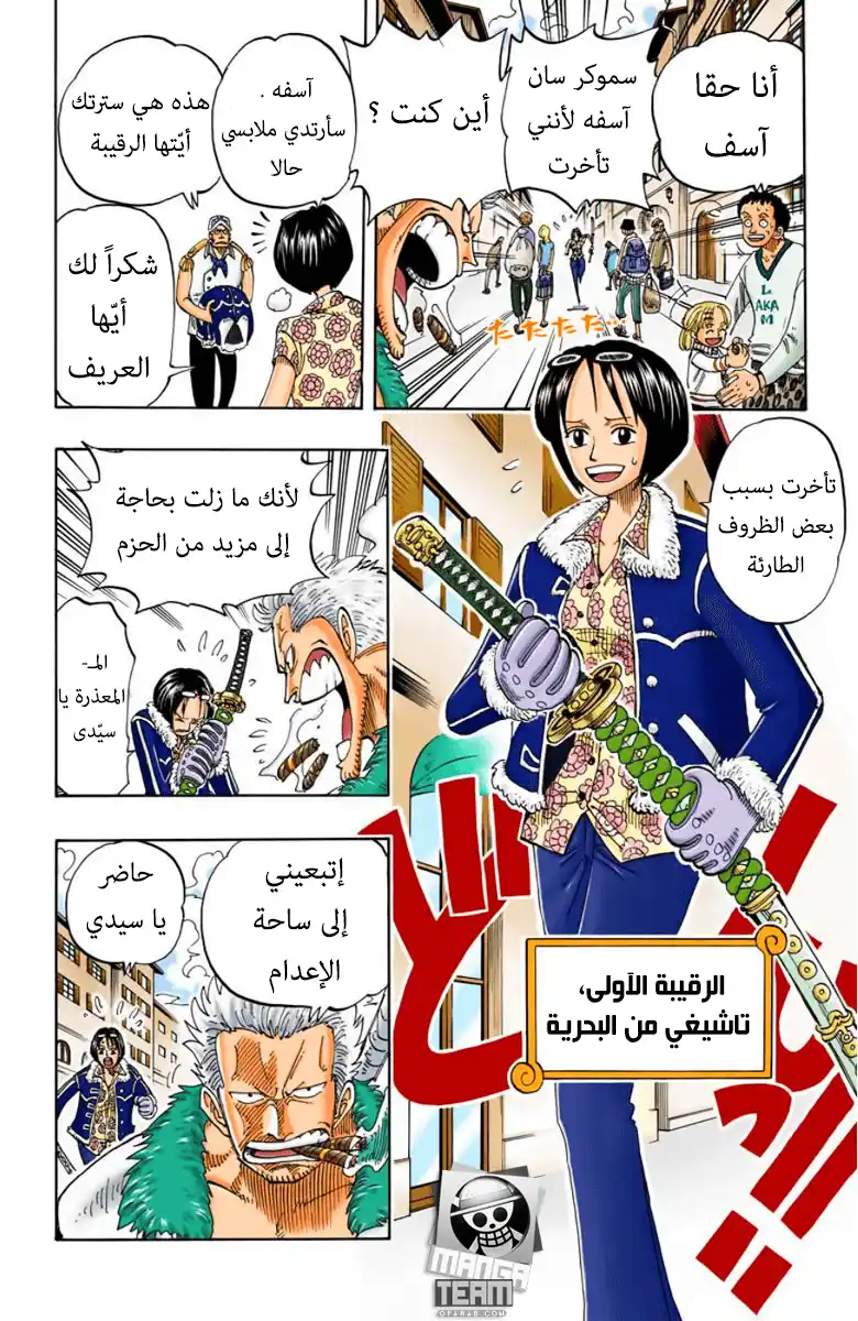 One Piece 98 - غيومٌ سوداء página 18