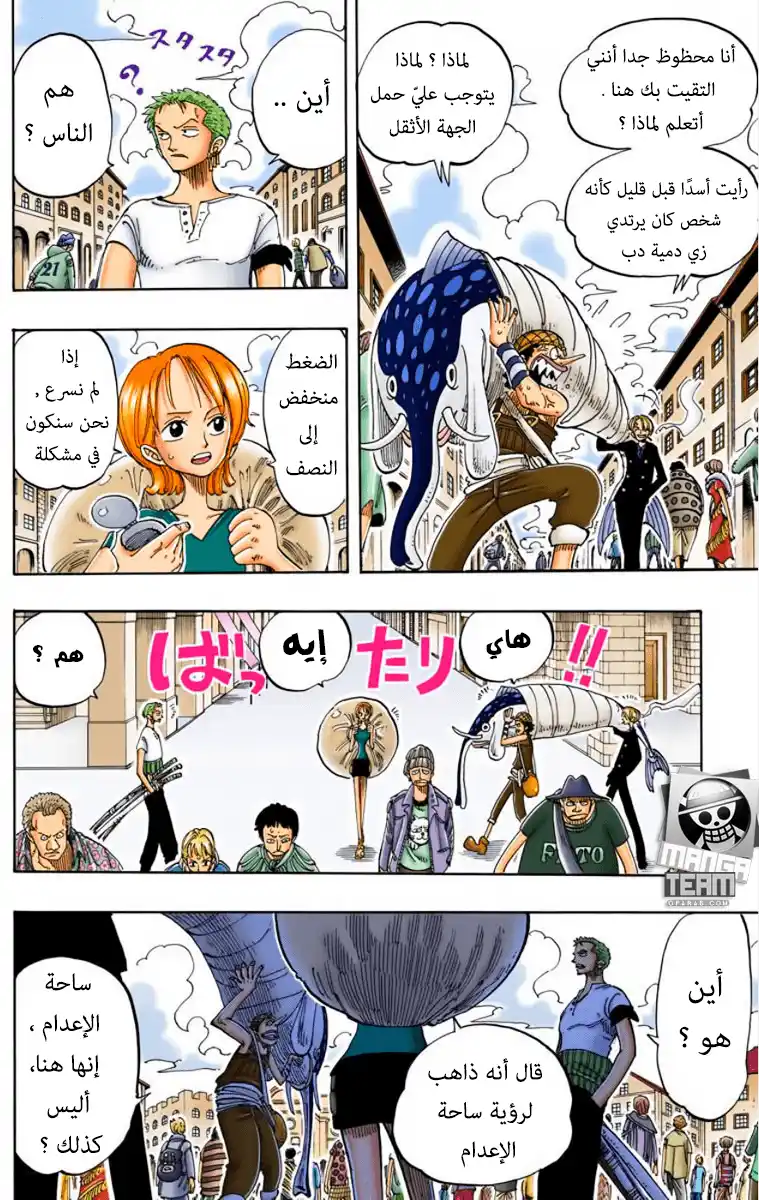 One Piece 98 - غيومٌ سوداء página 19