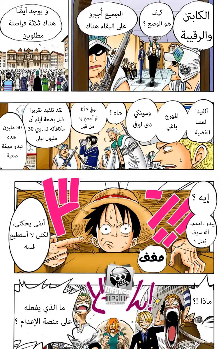 One Piece 98 - غيومٌ سوداء página 20