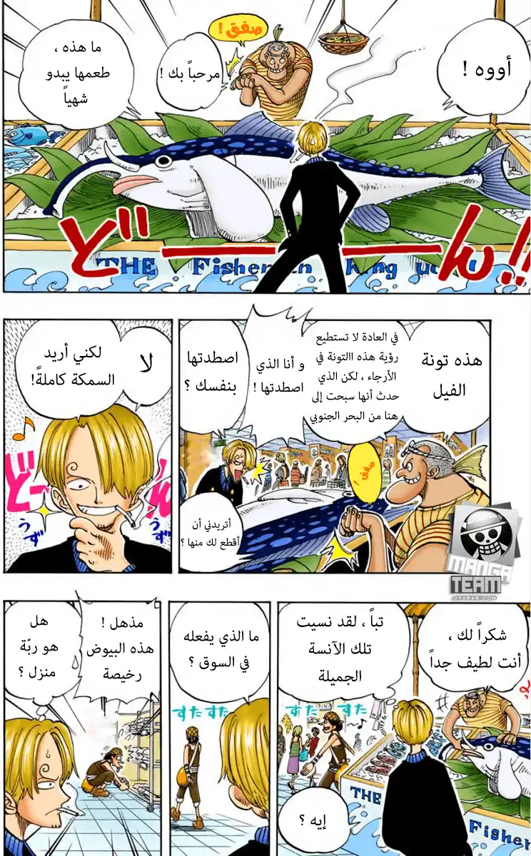 One Piece 98 - غيومٌ سوداء página 3