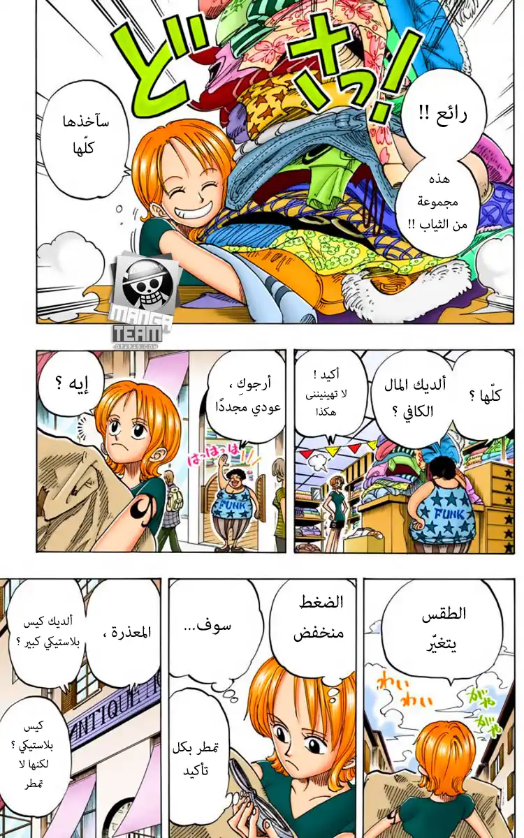 One Piece 98 - غيومٌ سوداء página 4