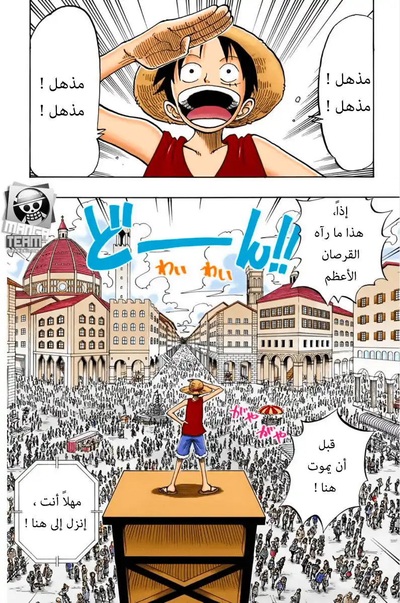 One Piece 98 - غيومٌ سوداء página 5