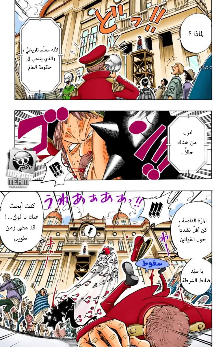 One Piece 98 - غيومٌ سوداء página 6